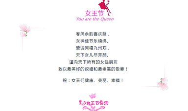 3·8 | 祝天下女性，節(jié)日快樂！