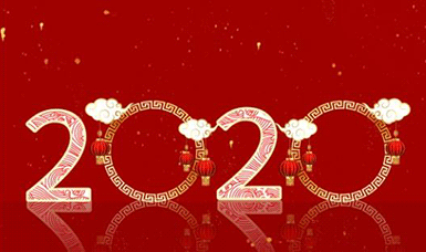 恭祝大家元旦快樂(lè)！