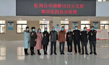 病毒無情人有情，虹潤捐贈獻(xiàn)愛心