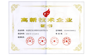 虹潤公司通過國家級高新技術(shù)企業(yè)認(rèn)定、ISO9001認(rèn)證，產(chǎn)品通過CE認(rèn)證、國際SIL功能安全認(rèn)證