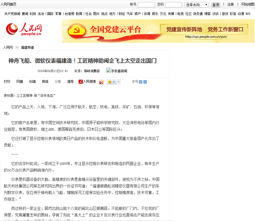 神舟飛船、微軟儀表福建造！工匠精神助閩企飛上太空走出國(guó)門——人民網(wǎng)