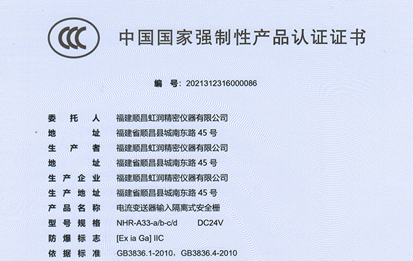 虹潤(rùn)公司安全柵系列產(chǎn)品完成國家電子產(chǎn)品3C認(rèn)證