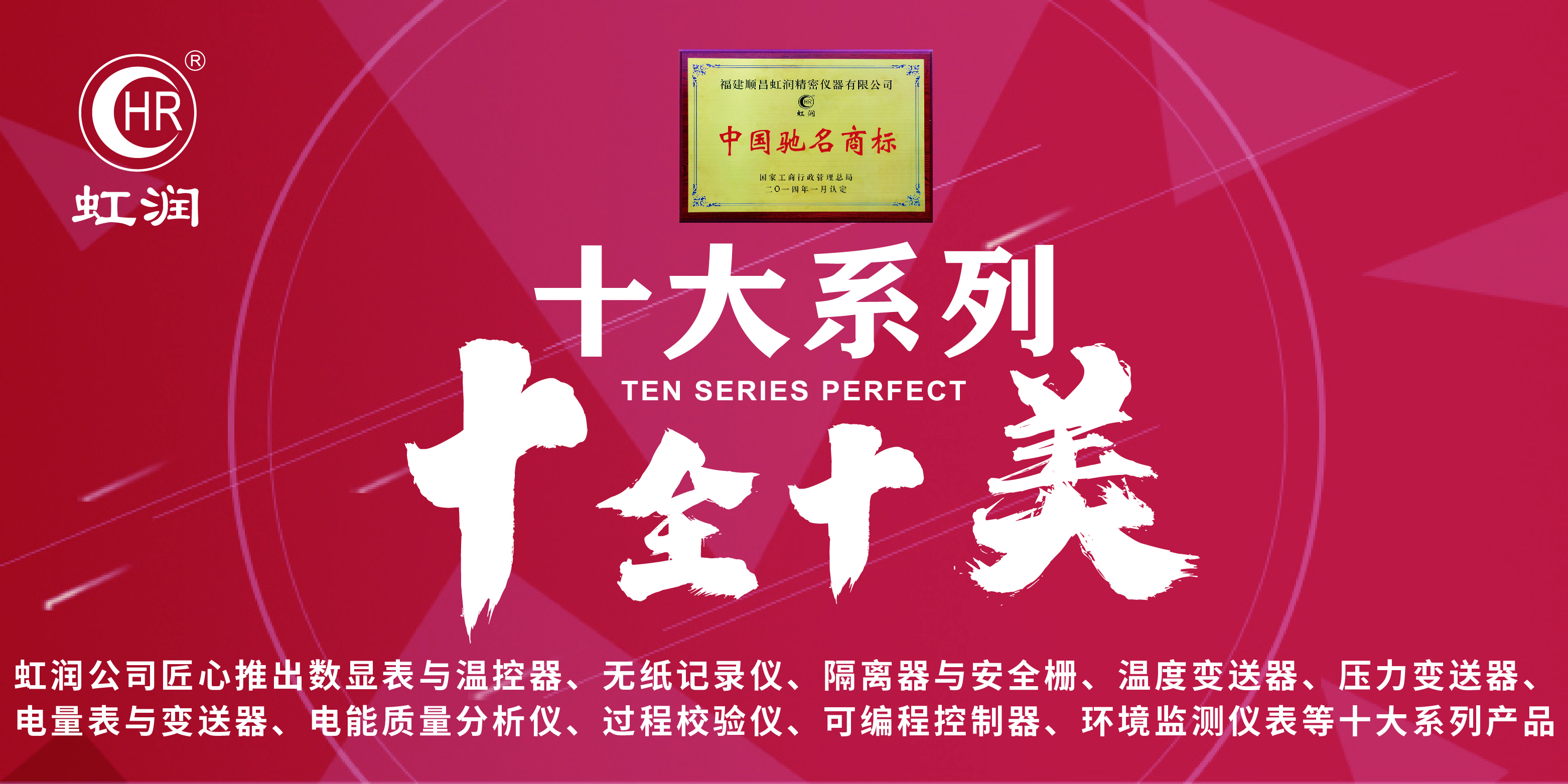 以創(chuàng)新聚力，以科技賦能------虹潤公司推出十大系列智能儀表產(chǎn)品