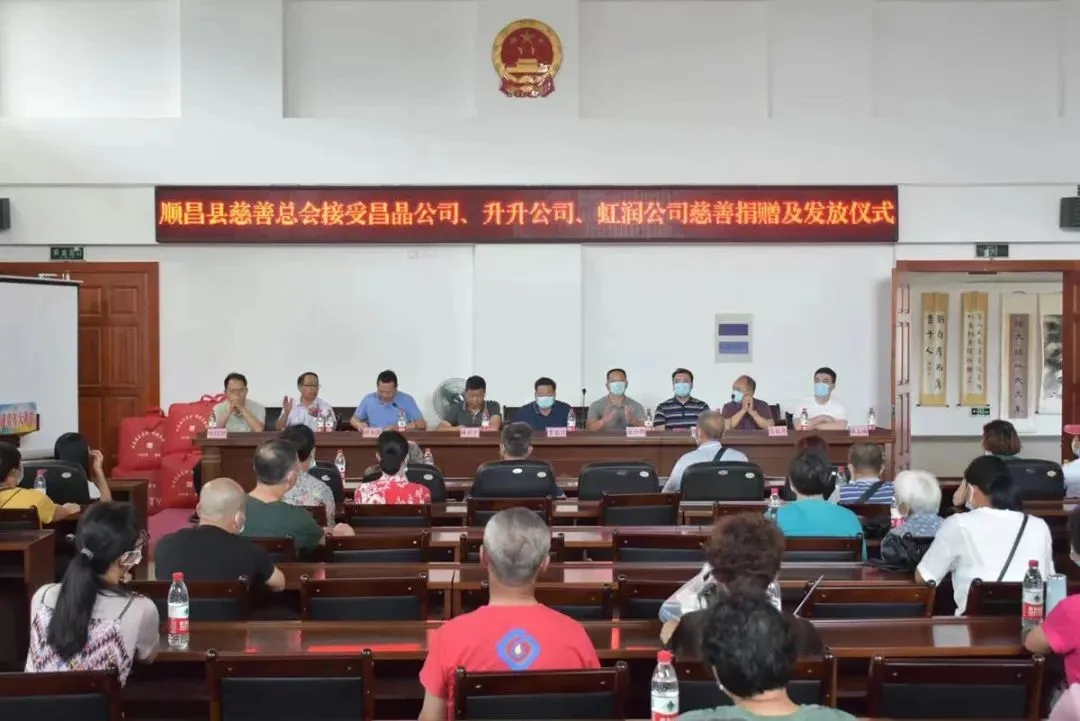 順昌縣慈善總會接受昌晶公司、升升公司、虹潤公司慈善捐贈及發(fā)放儀式