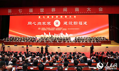 世界閩商大會開幕，林善平等100位人士被評為“福建省非公有制經(jīng)濟(jì)優(yōu)秀建設(shè)者”